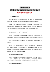 结构化面试试题及答案+面试官面试技巧+面试时如何自我介绍