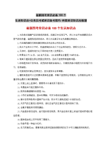 最新国考常识必备100个生活知识点+公务员考试常识备考技巧-科技常识知识点梳理