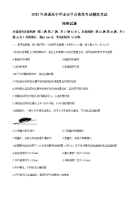 江苏省连云港市2021年普通高中学业水平合格性考试模拟考试物理试题 Word版含答案