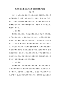 意识形态工作责任制工作计划乡镇篇供借鉴