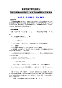 中考数学二轮专题考试：阅读理解题+中考数学二轮练习考点跟踪练习大全集