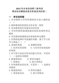 企业培训师三级考试 理论知识模拟卷及答案系列试卷二