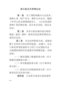 培训培训专题 消火栓安全管理办法