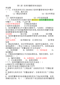 技能培训 企业培训师章节选择题 第八章_培训质量管理体系建设