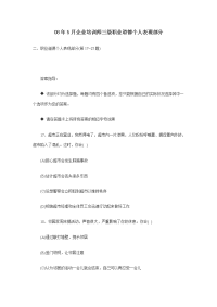 企业培训师三级职业道德个人表现部分