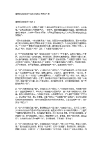 青春新征程奋进十四五观后感心得体会5篇