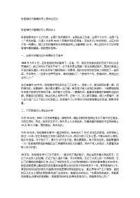 张桂梅时代楷模称号心得体会范文