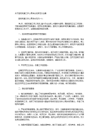 关于医院党建工作心得体会优秀范文合集