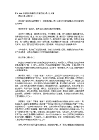 有关2020新型冠状病毒肺炎疫情感悟心得大全5篇