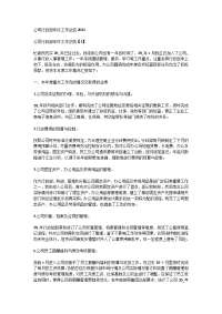 公司行政部年终工作总结2021