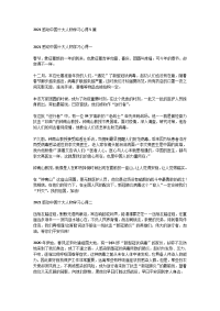 2021感动中国十大人物学习心得5篇