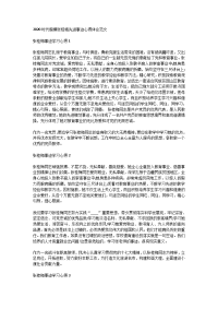 2020时代楷模张桂梅先进事迹心得体会范文