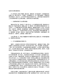 电信科学发展观调研报告