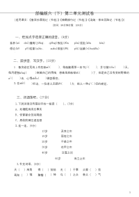 部编版语文六年级下册第二单元检测卷3 (2)