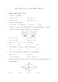 2020年黑龙江省七台河市中考数学一模试卷(含解析)