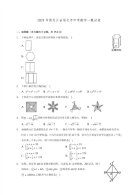 2020年黑龙江省绥化市中考数学一模试卷 (含解析)