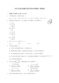 2020年河北省唐山市开平区中考数学一模试卷 (含解析)
