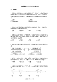 【中考历史真题、含答案、word可再编辑】山东省烟台市2020年中考历史试题