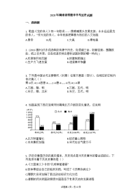 【中考历史真题、含答案、word可以编辑】2020年湖南省常德市中考历史试题