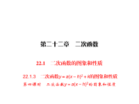 人教版九年级上册数学同步练习课件-第22章 二次函数-22二次函数y＝a(x－h)2＋k的图象和性质