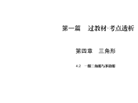 北师大版数学中考专题复习与训练课件-第1篇 第4章 4一般三角形与多边形