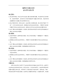 北师大版数学小学六年级下册教案-第四单元  正比例与反比例-第四单元教材分析