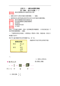 北师大版数学小学六年级下册教案-总复习综合与实践-第1课时  综合与实践（一）