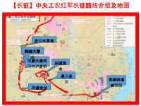 班主任资料：长征中央工农红军长征路线介绍及地图