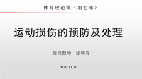 体育与健康人教5～6年级全一册体育（羽毛球)理论课(共15张PPT)