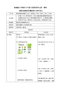 六年级下册数学教案-4圆柱和圆柱的侧面积｜冀教版 (1)