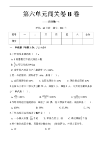 六年级上册数学试题-第六单元《百分数》闯关卷B卷(含答案)-人教版