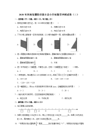 2020年河南省濮阳市清丰县小升初数学冲刺试卷（二）人教版（有答案）