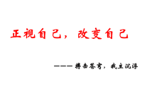 班主任资料：励志主题班会课件