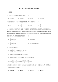 北师大版数学七年级上册第5章 一元一次方程 期末复习测练