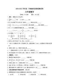 六年级上册数学期末试卷（含答案）人教版