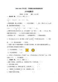 六年级上册数学精编期末测试题人教新课标（2014秋）（含答案）