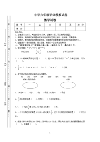 人教版六年级数学毕业试卷附答案