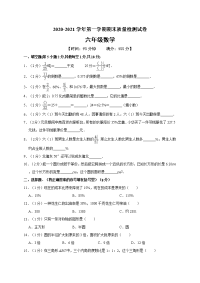 六年级上册数学试题期末试卷人教版 含答案