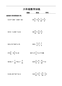 六年级数学训练10