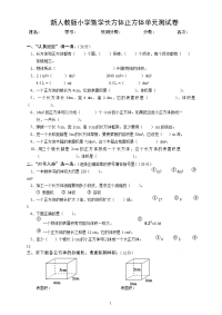 新人教版五下数学第3单元《长方体和正方体》测试卷 (2)