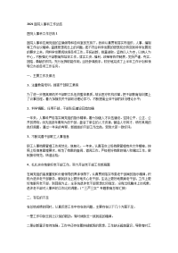 2021医院人事科工作总结
