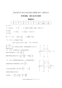 重庆市南开中学2020届高三高考模拟理科综合试题答案