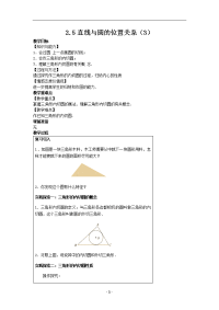 苏教版数学九年级上册教案2-5直线与圆的位置关系（3）