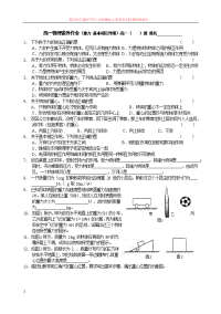 高一物理作业本答案(必修一-人教版)