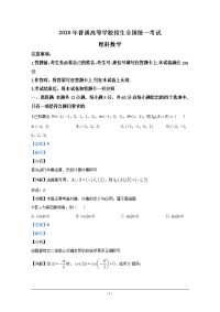 2020年高考真题——数学试卷（理科）（新课标Ⅱ）（解析版）