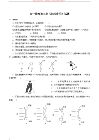 高一物理必修一第三章相互作用单元测试题(含答案)