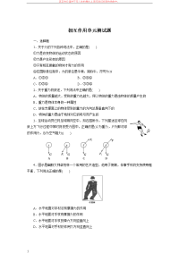 高一物理必修一相互作用单元测试及答案