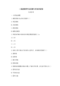 二级建筑师考试真题与答案供借鉴