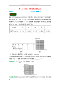 高一物理寒假作业第04天实验：研究匀变速直线运动新人教版