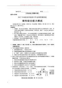 高三理综4月质量检查试题扫描版